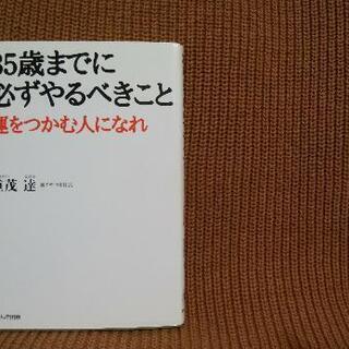 35歳までに必ずやるべきこと