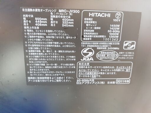 日立過熱水蒸気オーブンレンジ
