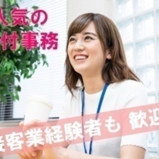 【マイカー通勤可】事務職/介護付き有料老人ホームでの受付/20代...