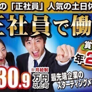 新設工場で働くチャンス!!大手メーカーへの社員登用制度も有り◎ ...