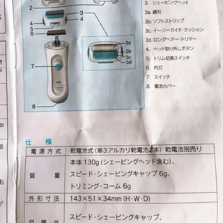 電動カミソリ シェーバー 説明書/ポーチ付の画像