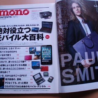 モノスタイル特集号モバイル/カバン/革ジャン/腕時計 内容になっています、参考になるとおもいますの画像