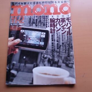 モノスタイル特集号モバイル/カバン/革ジャン/腕時計 内容になっ...