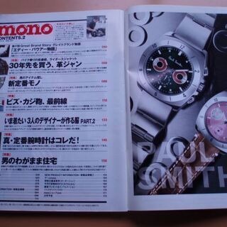 モノスタイル特集号モバイル/カバン/革ジャン/腕時計 内容になっています、参考になるとおもいますの画像