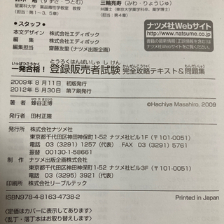 登録販売者試験　テキスト&問題集の画像