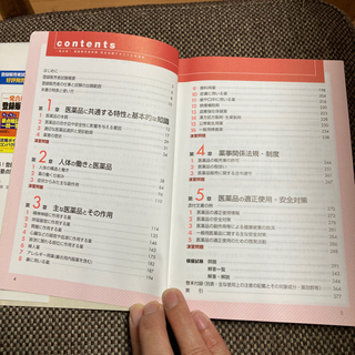 登録販売者試験　テキスト&問題集の画像