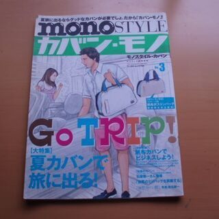 ■ モノスタイル/カバンモノ/革ジャン/革鞄／帆布製品/リックな...