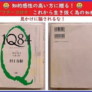 村上春樹氏の名著:３冊「ＩＱ84」1～3