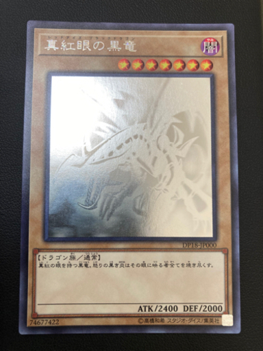 遊戯王　レッドアイズ　ホロ