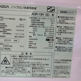 AQUA 2019年製　ノンフロン冷凍冷蔵庫　2ドア AQR-13H(S) 126Lの画像