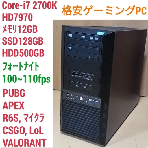 格安ゲーミングPC Core-i7 HD7970 メモリ12G SSD128G Windows10