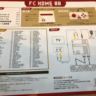 ゲーム内蔵　　FC HOME 88 未開封の画像