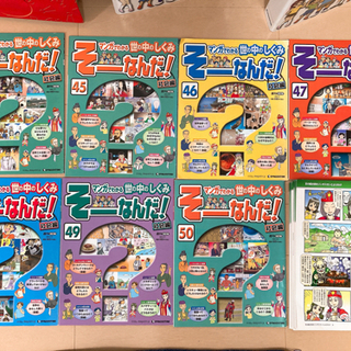 マンガでわかる世の中のしくみ「そーなんだ！」ディアゴスティーニの画像