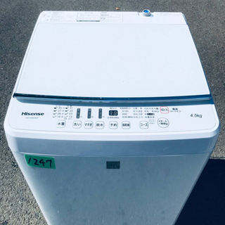 ①✨2017年製✨1247番 Hisense✨全自動電気洗濯機✨HW-G45E4KW‼️