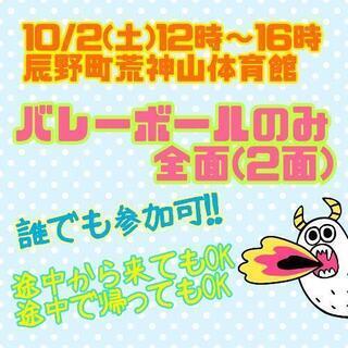 みんなで楽しくバレーやりましょう🎶どなたでも参加可❕