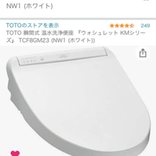 瞬間式 ウォシュレット 2020年製4ヶ月使用