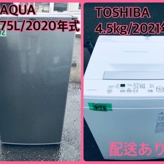 ⭐️2021年式⭐️ 限界価格挑戦！！新生活家電♬♬洗濯機/冷蔵庫♬