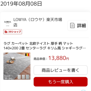LOWYA ラグ　カーペットの画像