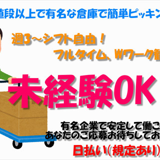 【日払い◎】コスメやゲーム機等のカンタン仕分け/箱詰作業★