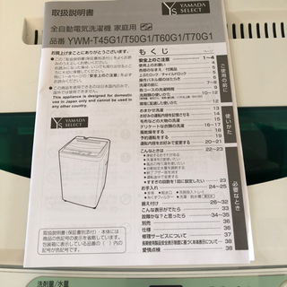 2019年ヤマダ洗濯機4.5キロの画像