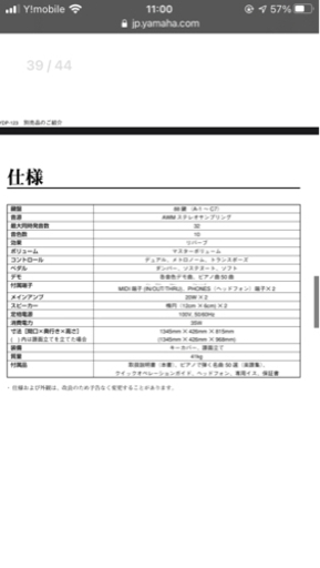 ヤマハ　　電子ピアノ