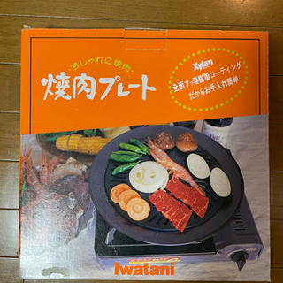 焼肉プレート差し上げます