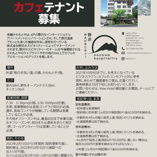 カフェテナント募集