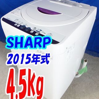 オータムセール！！🌰2015年式★SHARP★ES-G4E2-KP★4.5kg🌾全自動洗濯機☆一人暮らし風乾燥 穴なし槽 風乾燥 槽クリーン🍁Y-0628-147