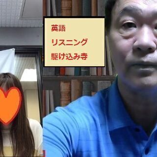 関学大院生　共通テスト英語リスニング対策いたします。ZOOM　の画像