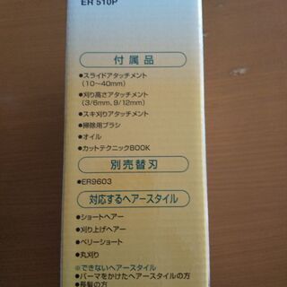 【新品未使用】ヘアカット　Panasonic　カットモード　ER510P　の画像