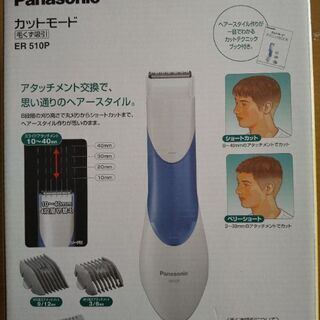 【新品未使用】ヘアカット　Panasonic　カットモード　ER510P　の画像
