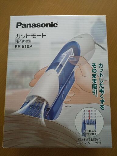 【新品未使用】ヘアカット　Panasonic　カットモード　ER510P