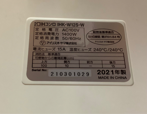 アイリスオーヤマ 2口IHコンロ 1400W 脚付き (2021年製）　リサイクルショップ宮崎屋　佐土原店　21.9.29F