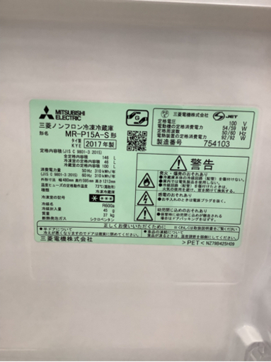 三菱電機 MR-P15A-S 冷蔵庫 146L  リサイクルショップ宮崎屋　佐土原店　21.9.29F