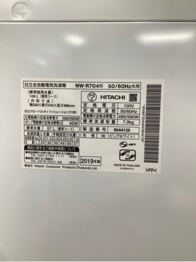 安心の1年保証付!! 【日立 19年製】 全自動洗濯機 【トレファク町田店】