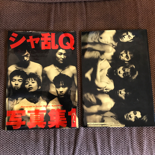 シャ乱Q 写真集part1の画像