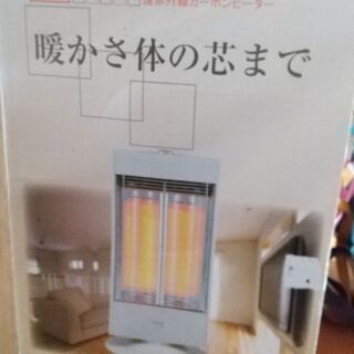 山善 DC-09 カーボンヒーター譲ります