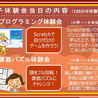 【小学生向け無料体験会（10/9,10/23）開催】プログラミング教室の無料体験会を開催します！の画像