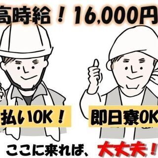 入社祝い金・皆勤手当てあり★業界トップクラスの現場数(1日平均30カ所)★週6勤務可能★日払い可能★寮(個室)完備で新生活応援★の画像