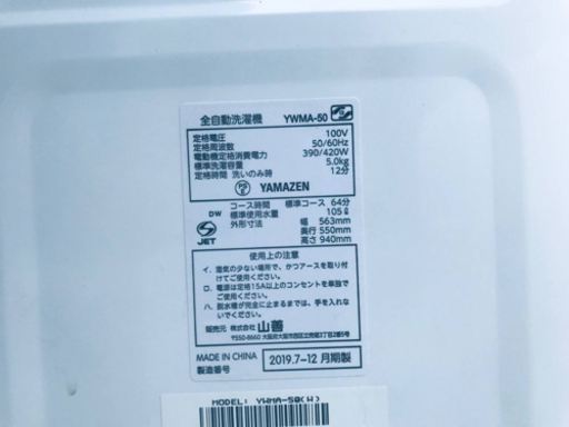 ②✨2019年製✨1128番 ✨全自動洗濯機✨YWMA-50‼️