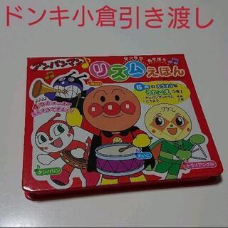 【決まりました】ドンキ小倉  アンパンマン アンパンマン リズム...