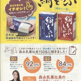 森永豆腐〈常温保存〉！　岡崎　豊田　安城　西尾　幸田にお住まいの...