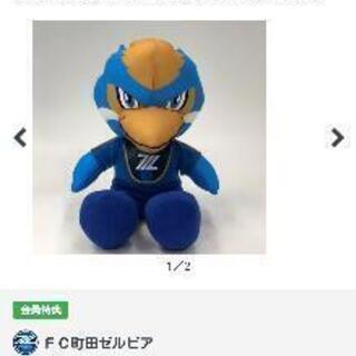 町田ゼルビア　ゼルビーぬいぐるみ