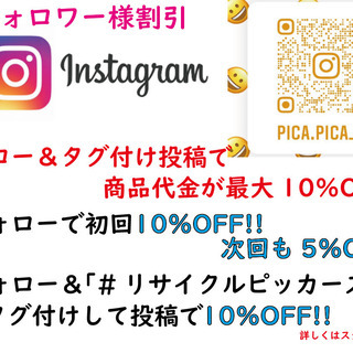【１０月１日からStart】インスタグラム　フォロワー様割引キャンペーン♪　初回フォロー１０％OFF　タグ付け投稿１０％OFF　商品代金最大１０％OFF　実はインスタやってましたの画像