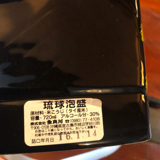 宮古島守くんお酒の画像