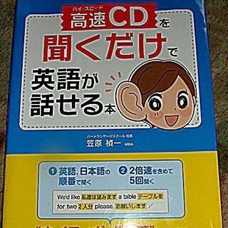 聞くだけで英語が話せる！
