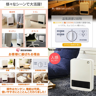 アイリスオーヤマ人感ヒーター 軽量コンパクトの画像