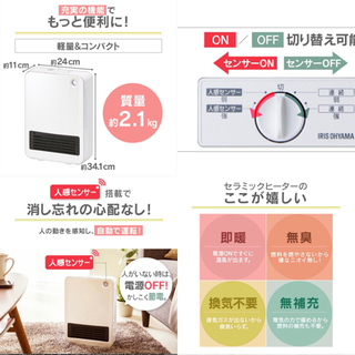 アイリスオーヤマ人感ヒーター 軽量コンパクトの画像