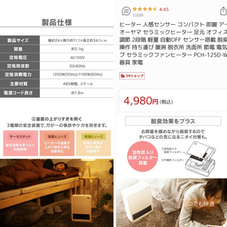 アイリスオーヤマ人感ヒーター 軽量コンパクトの画像
