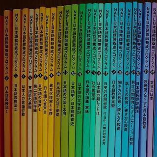 アルク NAFL日本語教師養成プログラムの画像